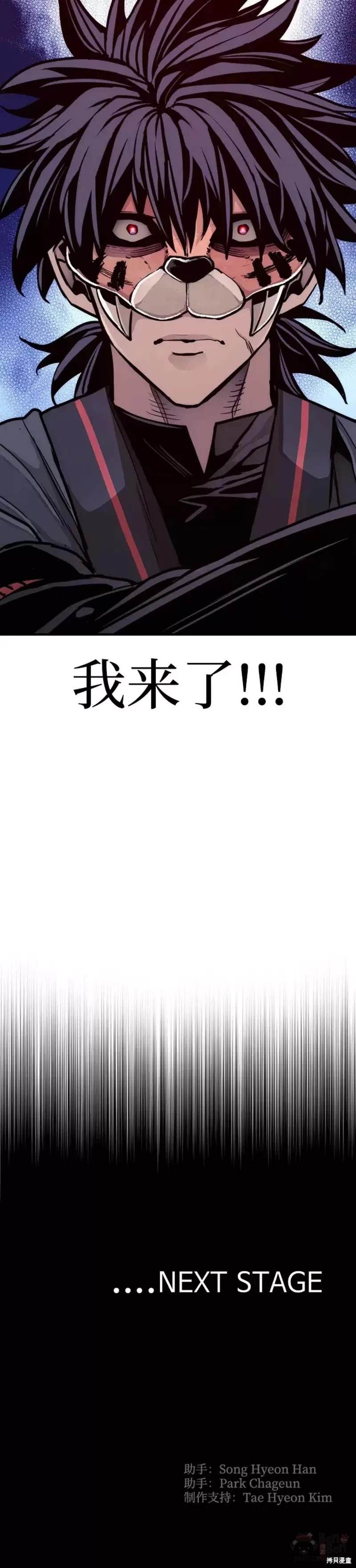 天魔育成 第52话 第85页