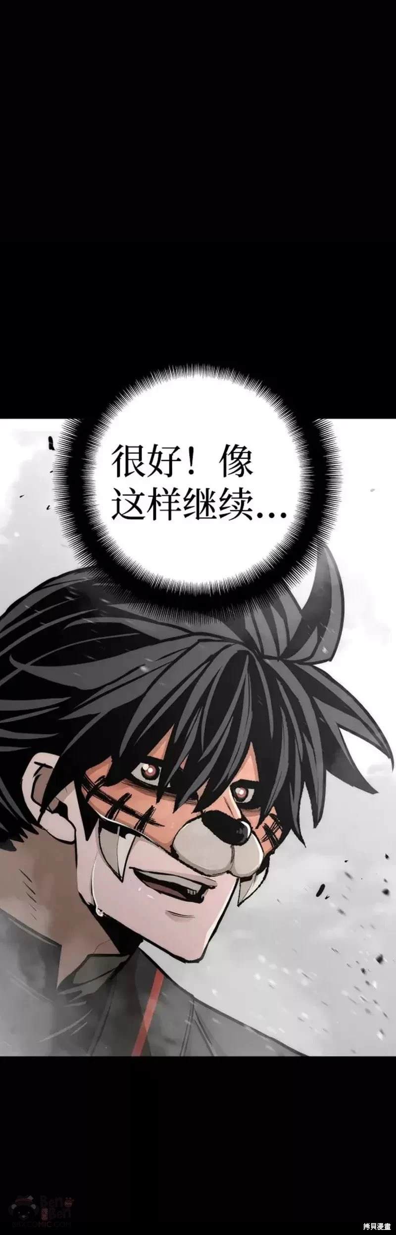 天魔育成 第53话 第25页