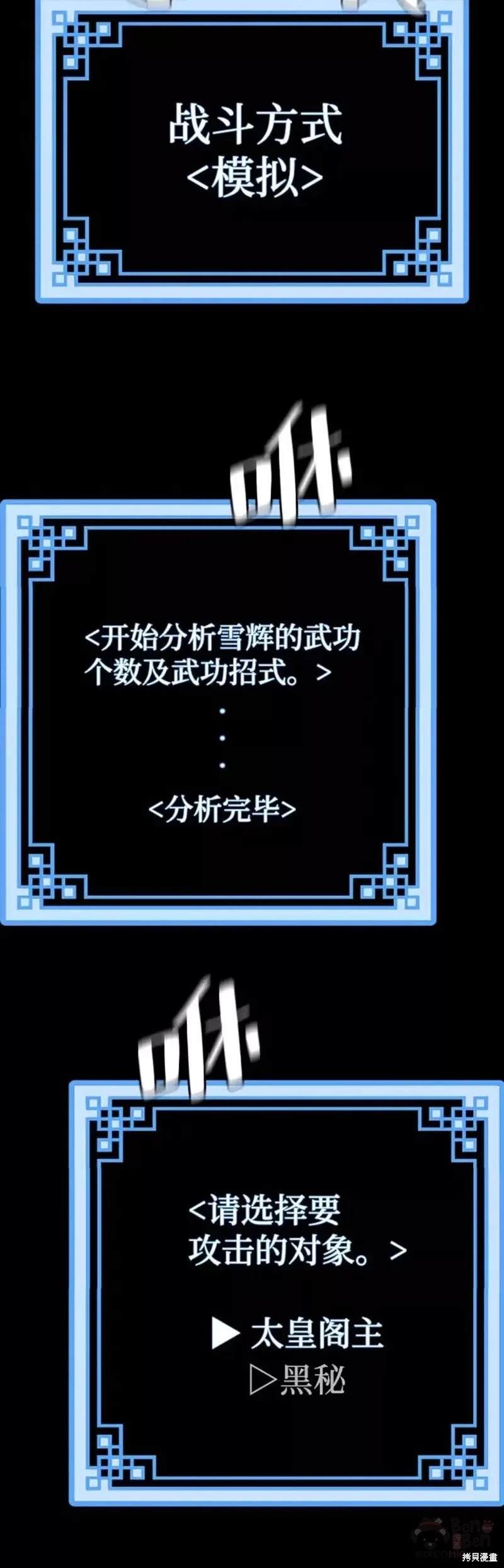 天魔育成 第53话 第30页