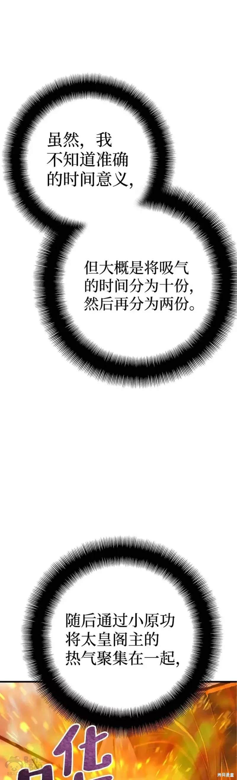 天魔育成 第53话 第41页