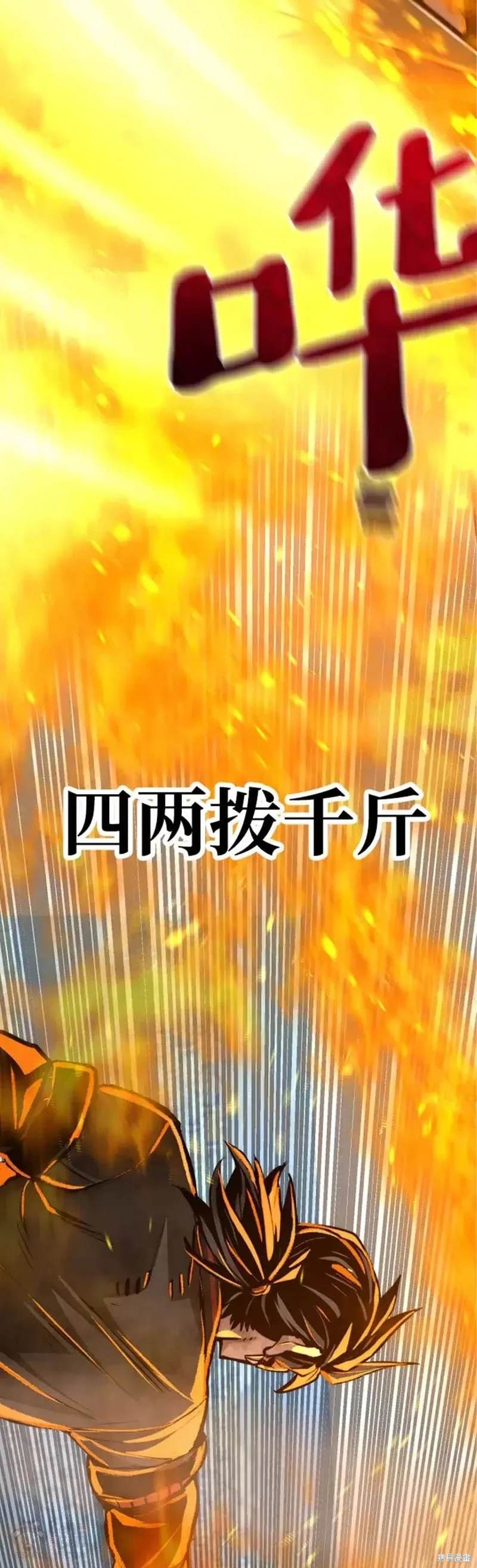 天魔育成 第53话 第44页