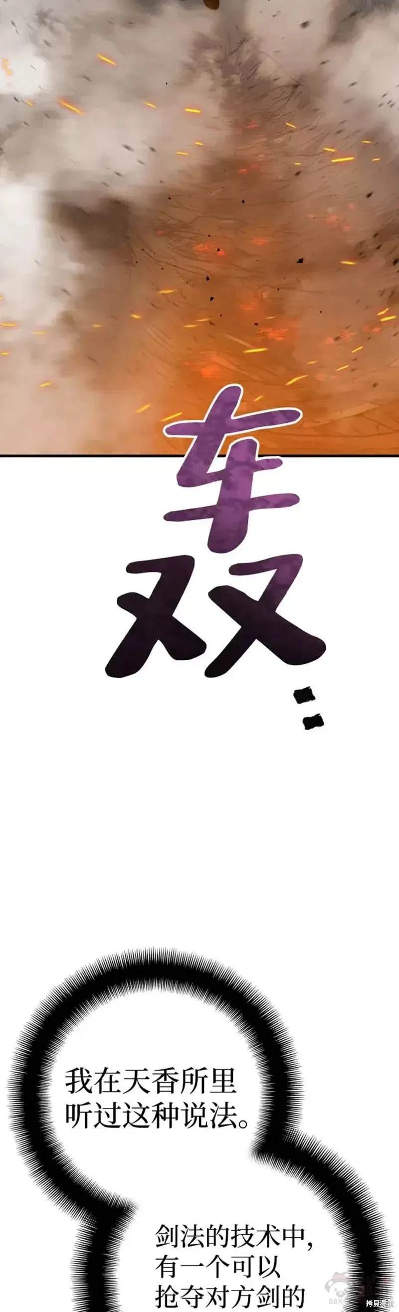 天魔育成 第53话 第48页