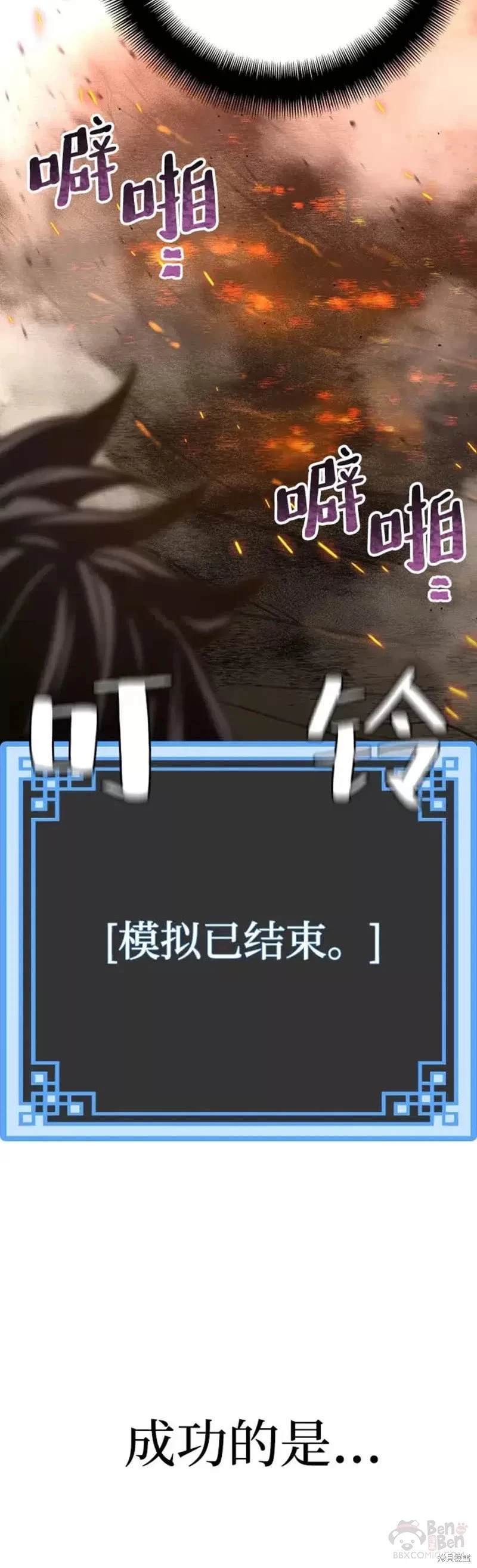 天魔育成 第53话 第50页