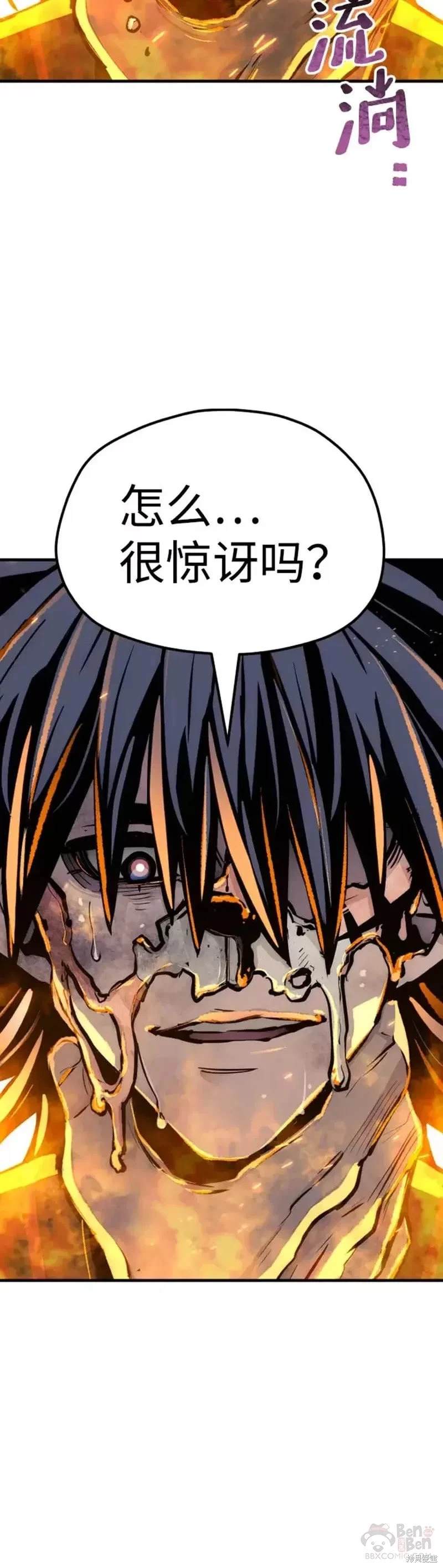 天魔育成 第53话 第54页