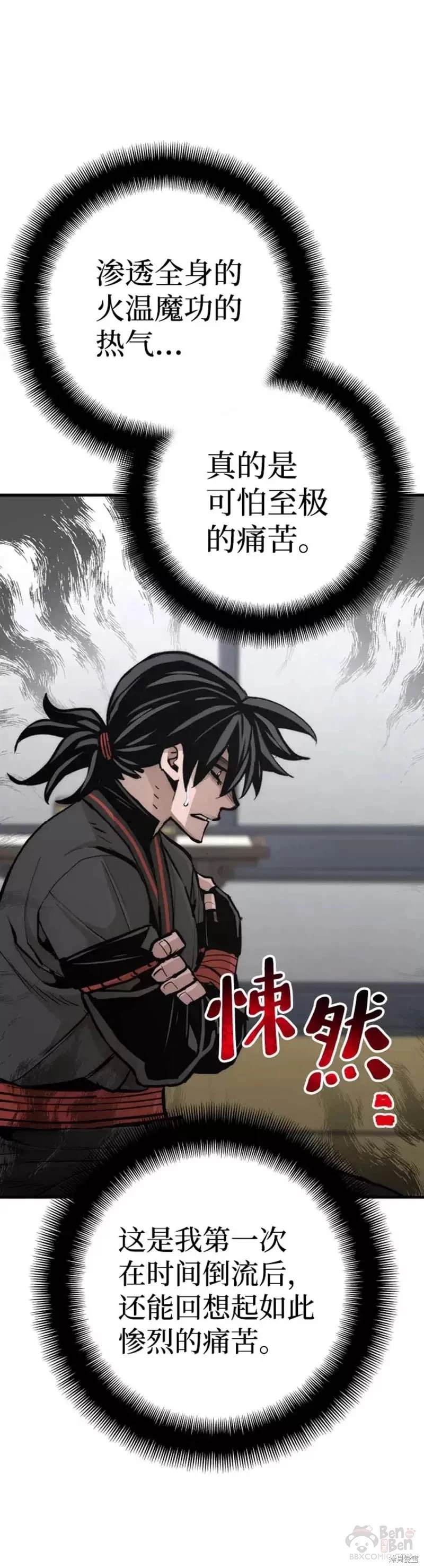 天魔育成 第53话 第61页