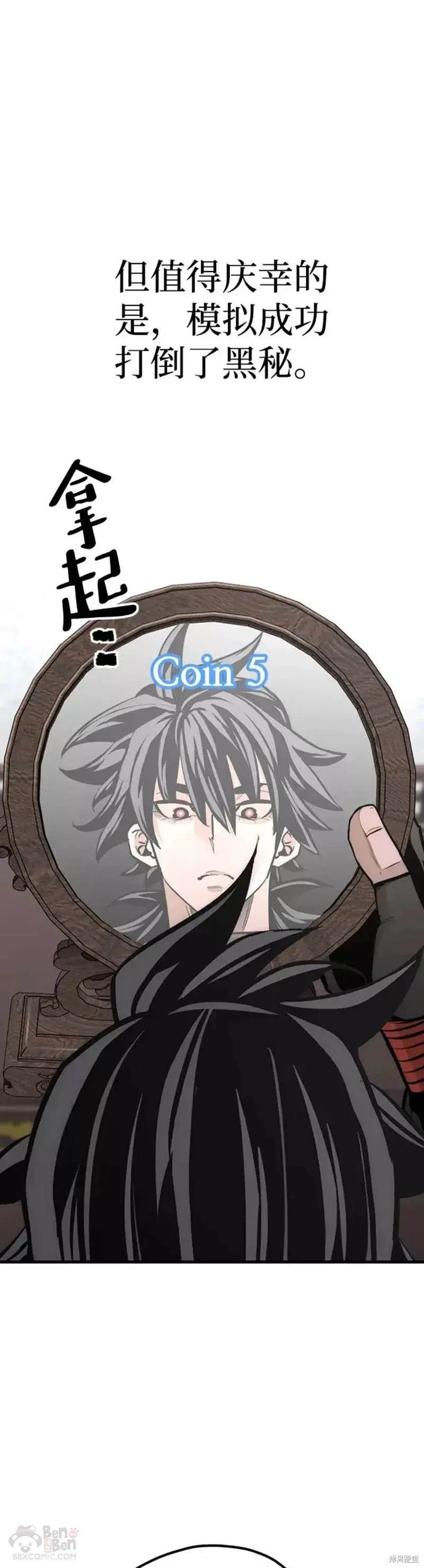 天魔育成 第53话 第62页