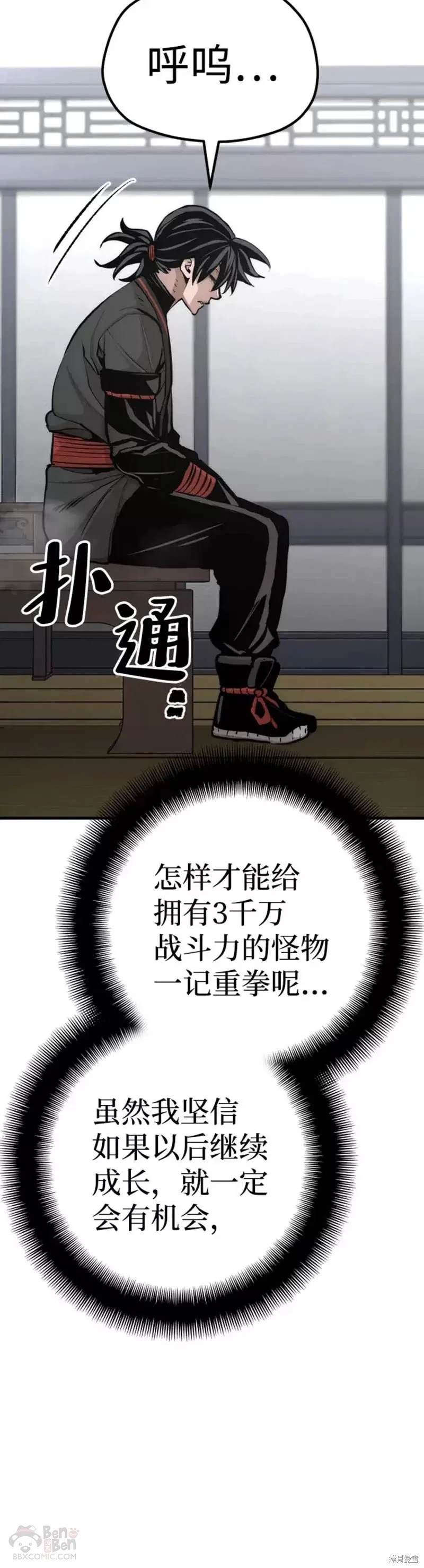 天魔育成 第53话 第63页