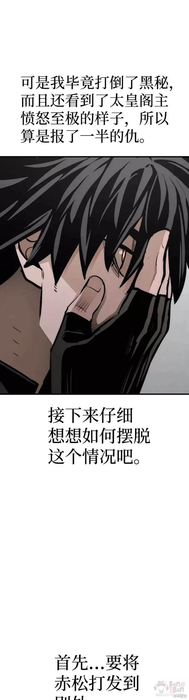 天魔育成 第53话 第65页