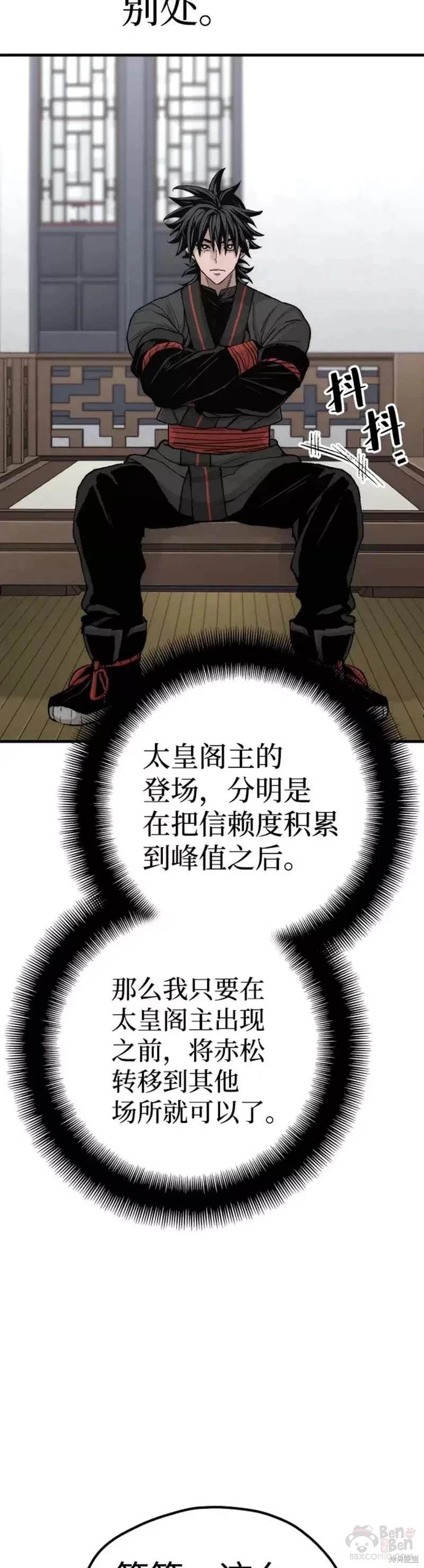 天魔育成 第53话 第66页