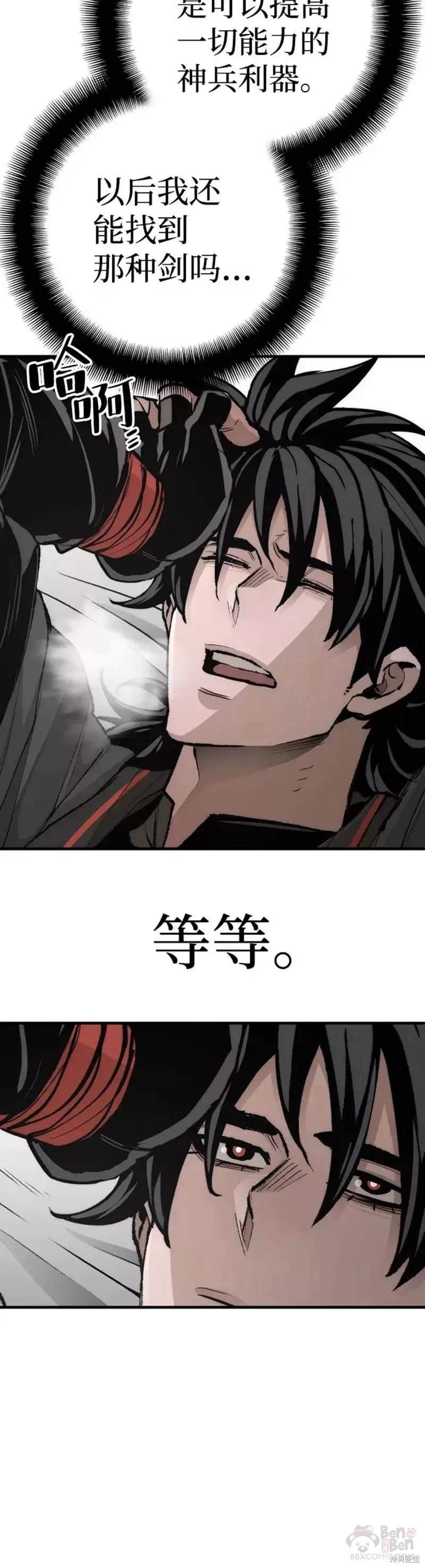 天魔育成 第53话 第69页