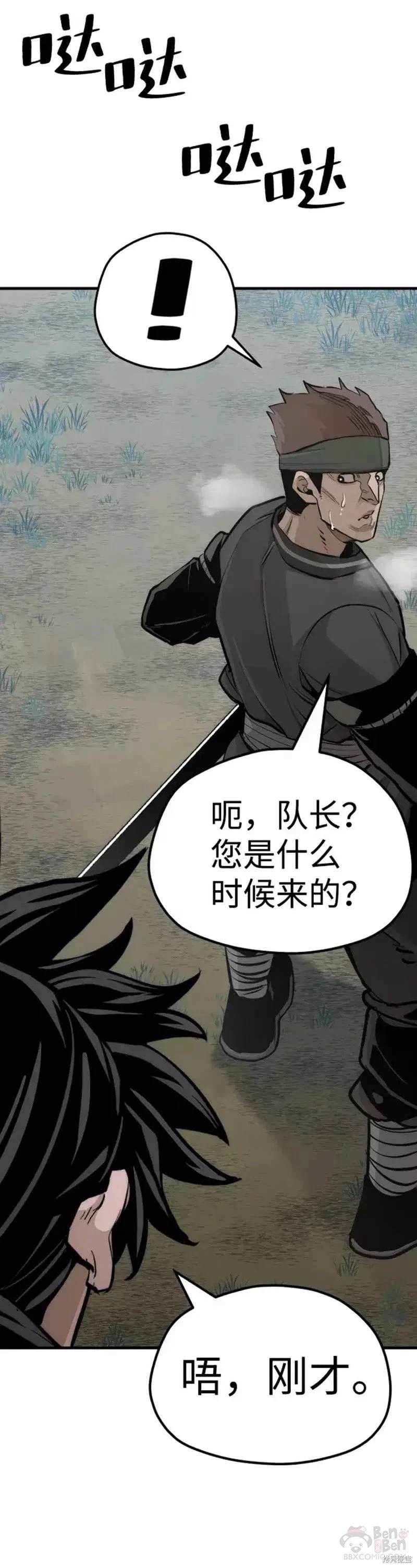 天魔育成 第53话 第74页
