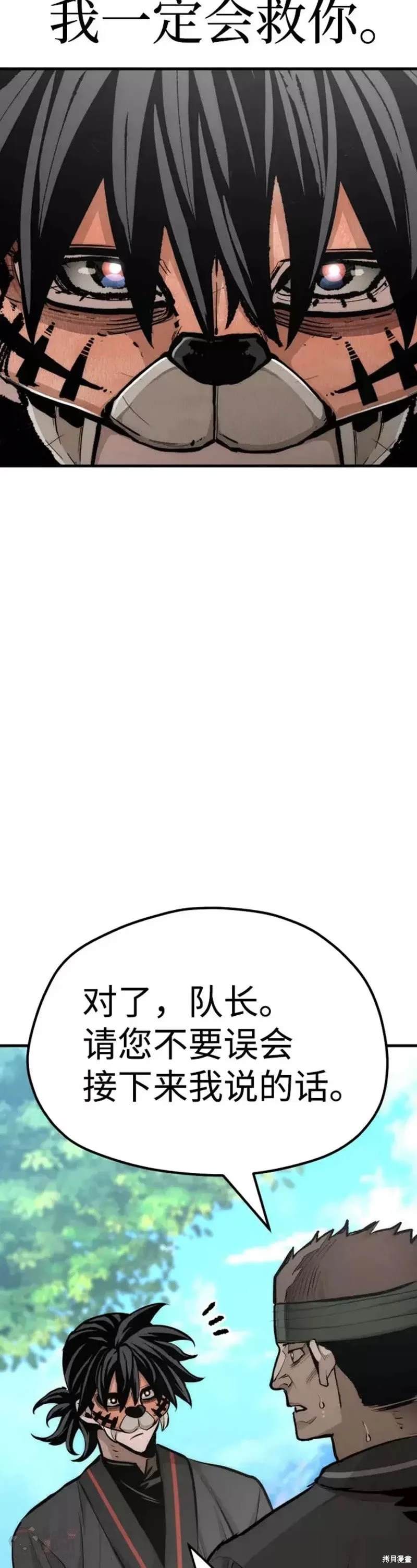 天魔育成 第53话 第77页