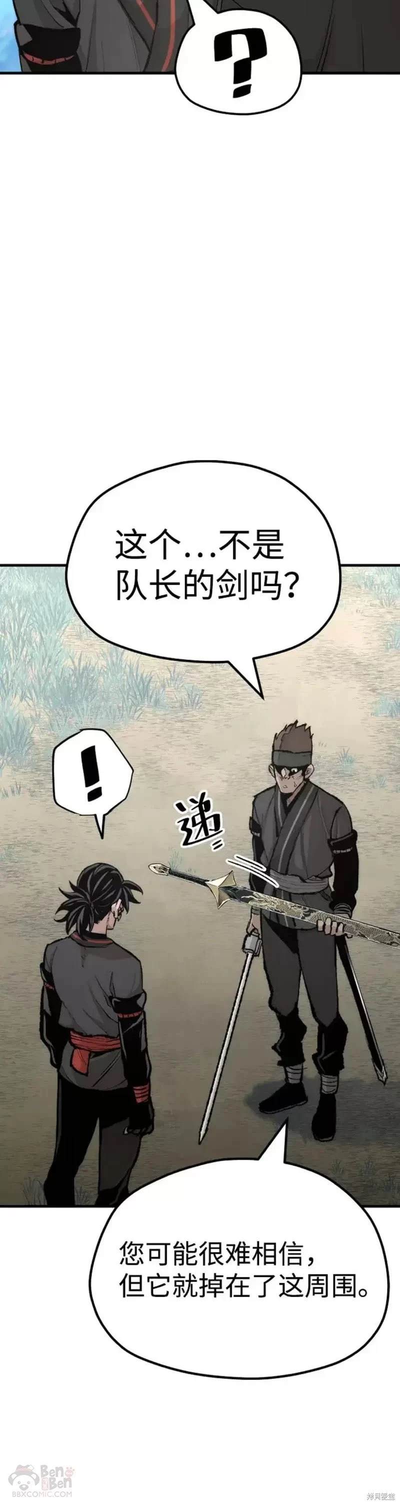天魔育成 第53话 第78页