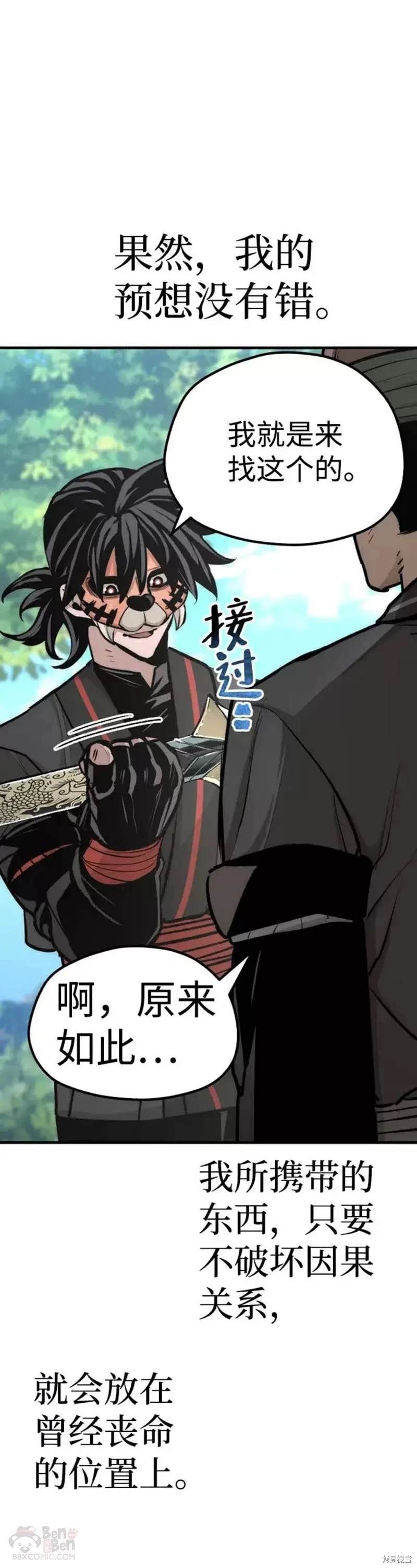 天魔育成 第53话 第79页