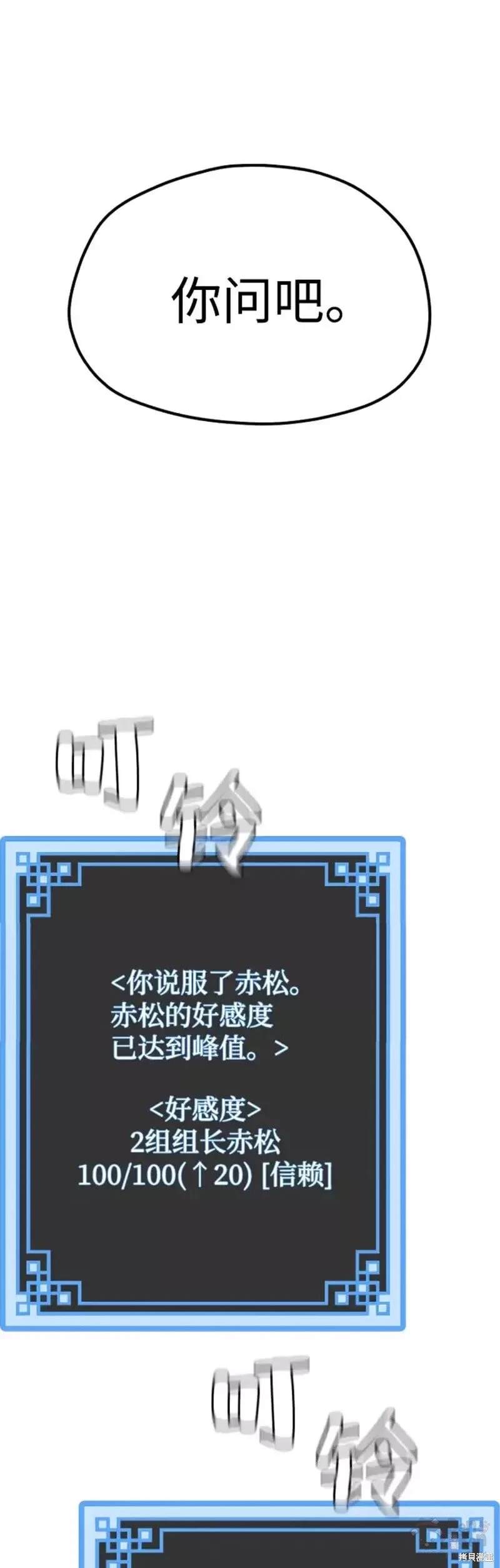 天魔育成 第53话 第81页