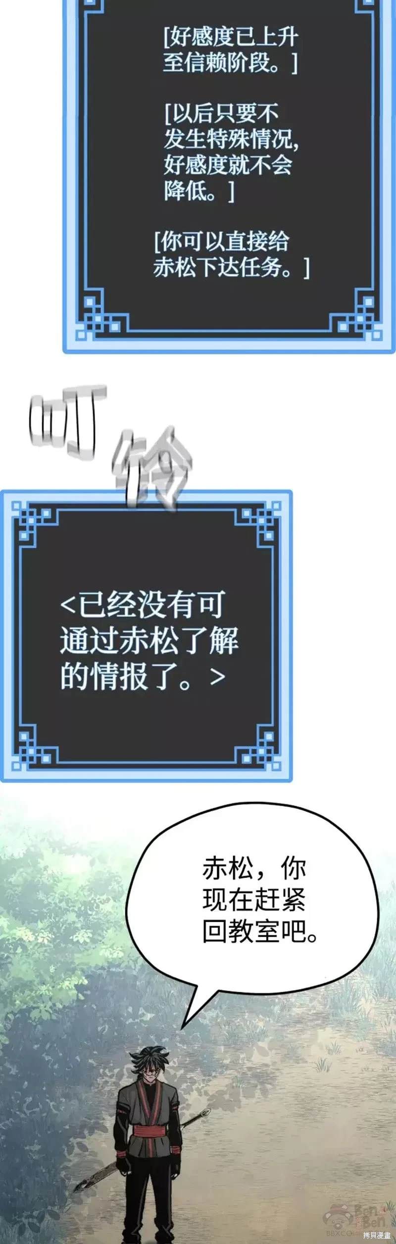 天魔育成 第53话 第82页