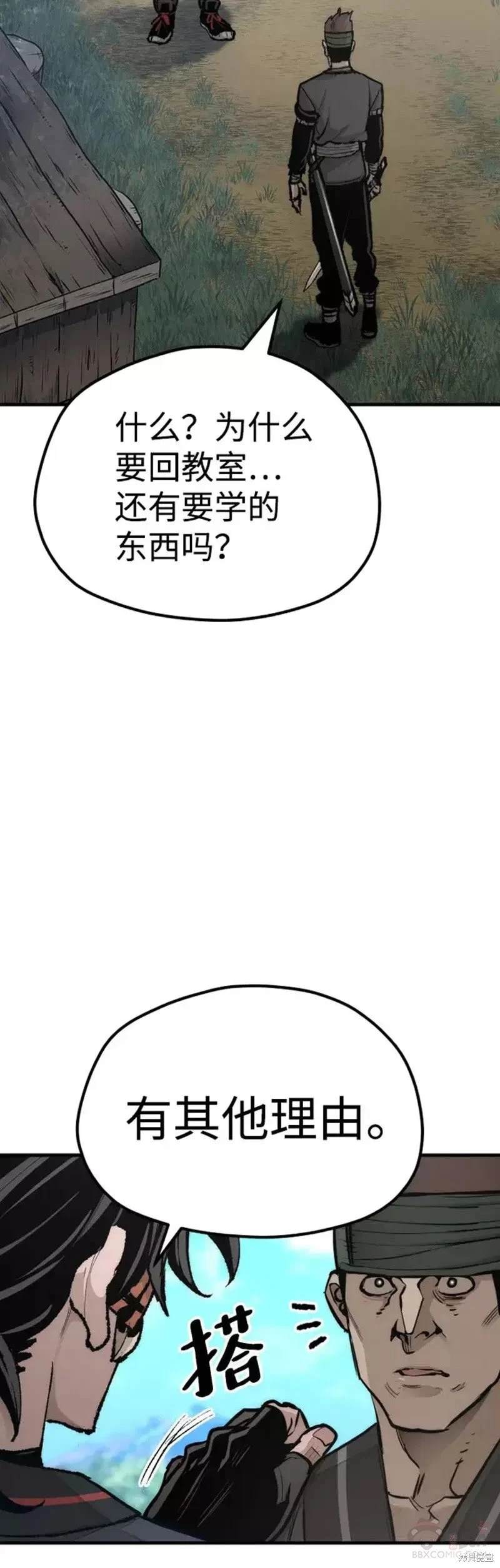 天魔育成 第53话 第83页