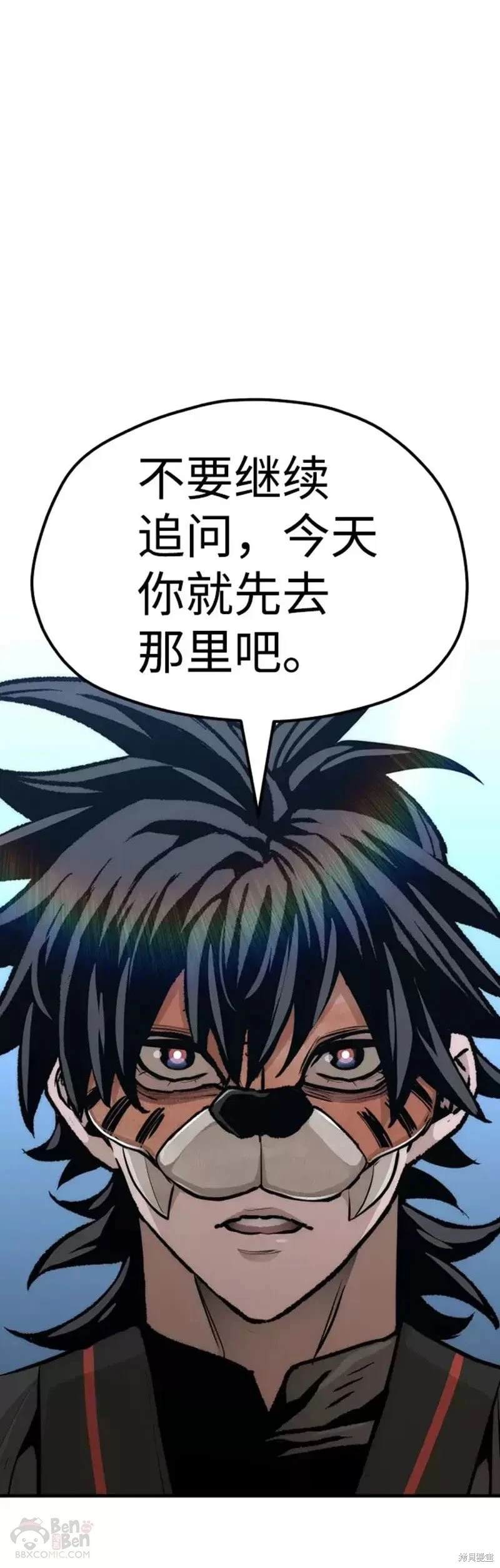 天魔育成 第53话 第84页