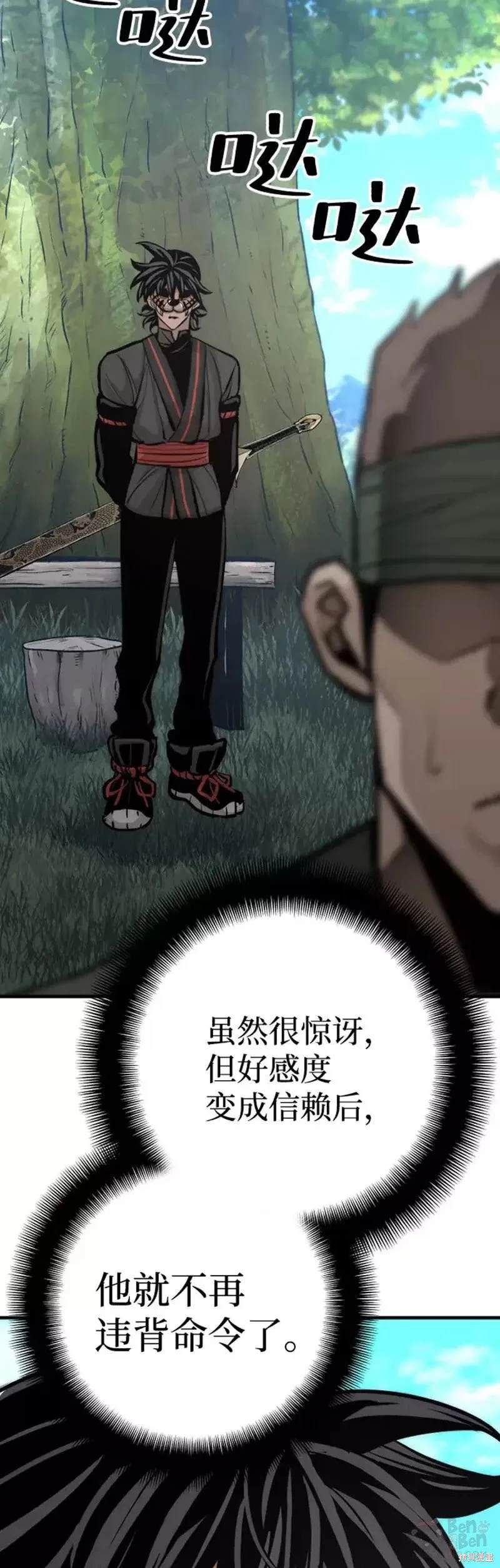 天魔育成 第53话 第86页