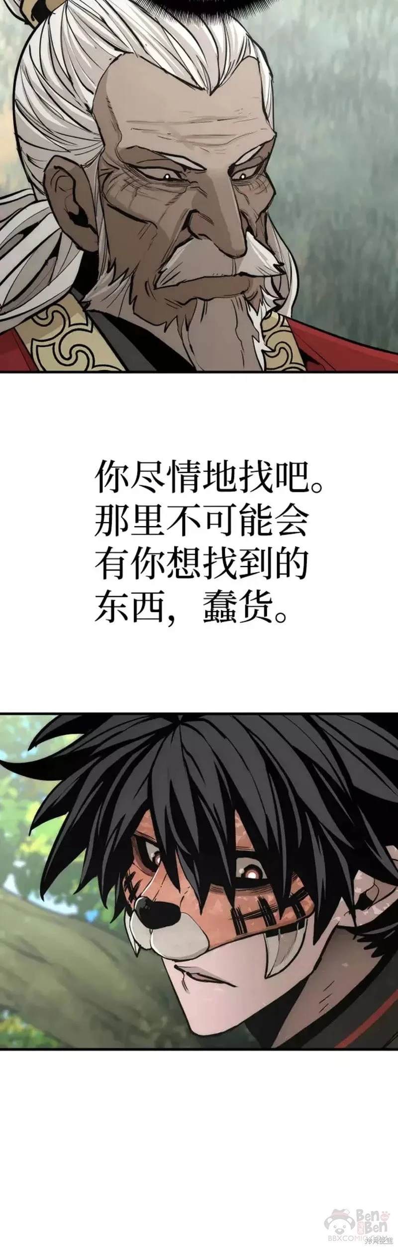 天魔育成 第53话 第90页