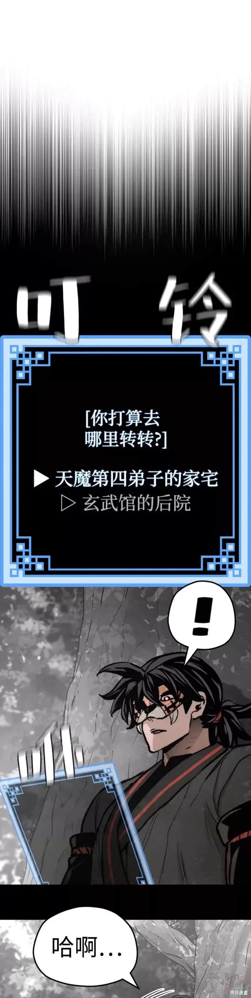 天魔育成 第53话 第91页