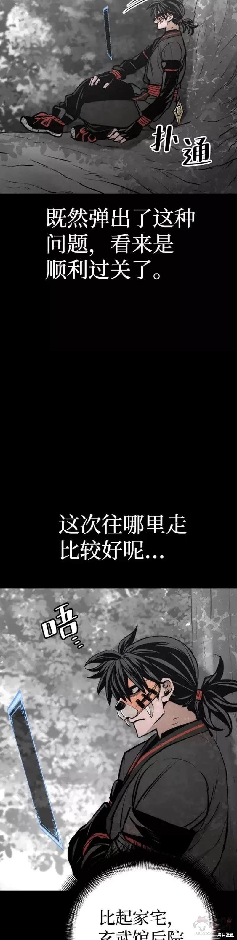 天魔育成 第53话 第92页