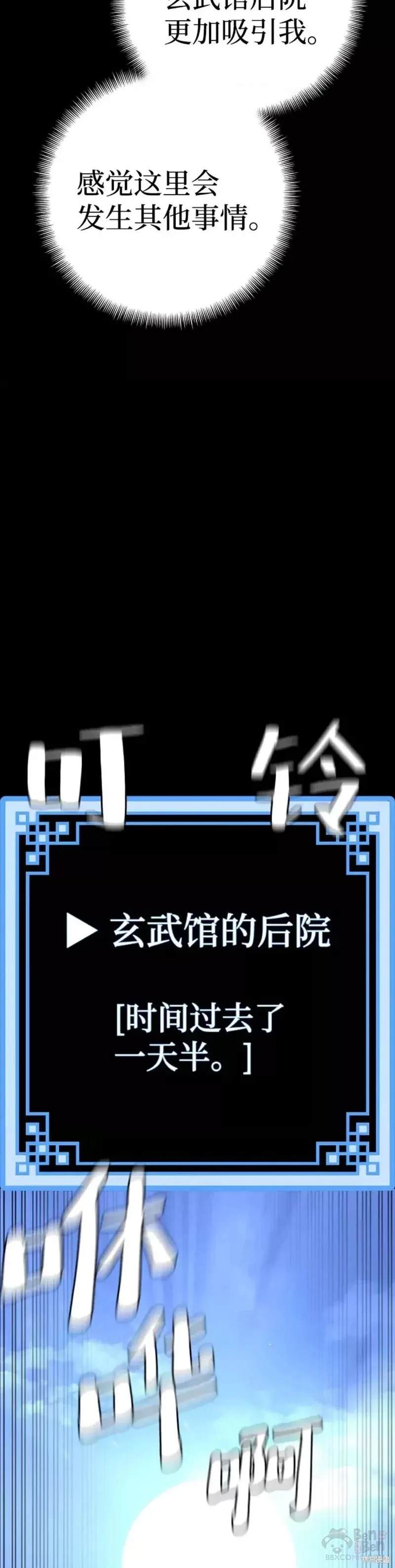 天魔育成 第53话 第93页