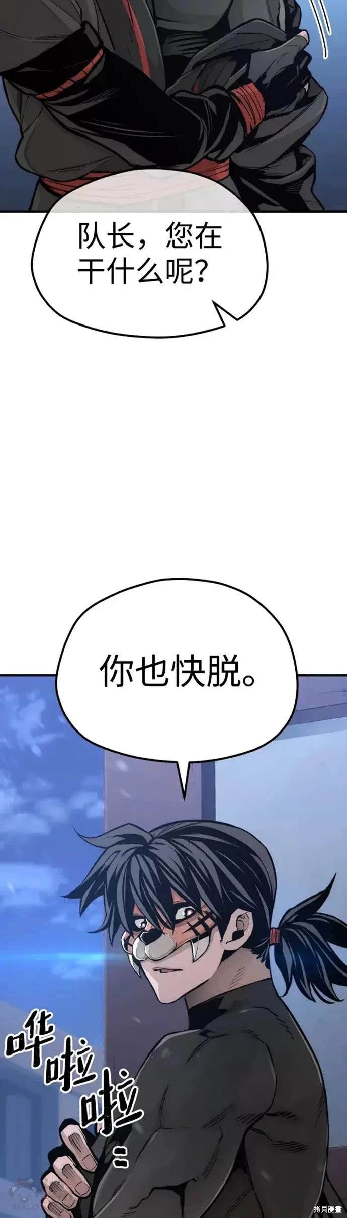天魔育成 第54话 第17页