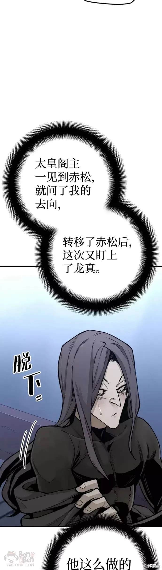 天魔育成 第54话 第19页
