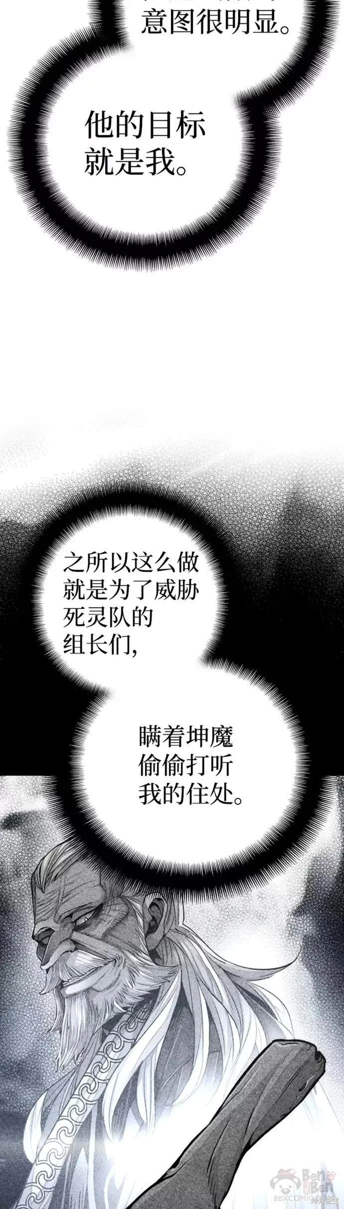 天魔育成 第54话 第20页