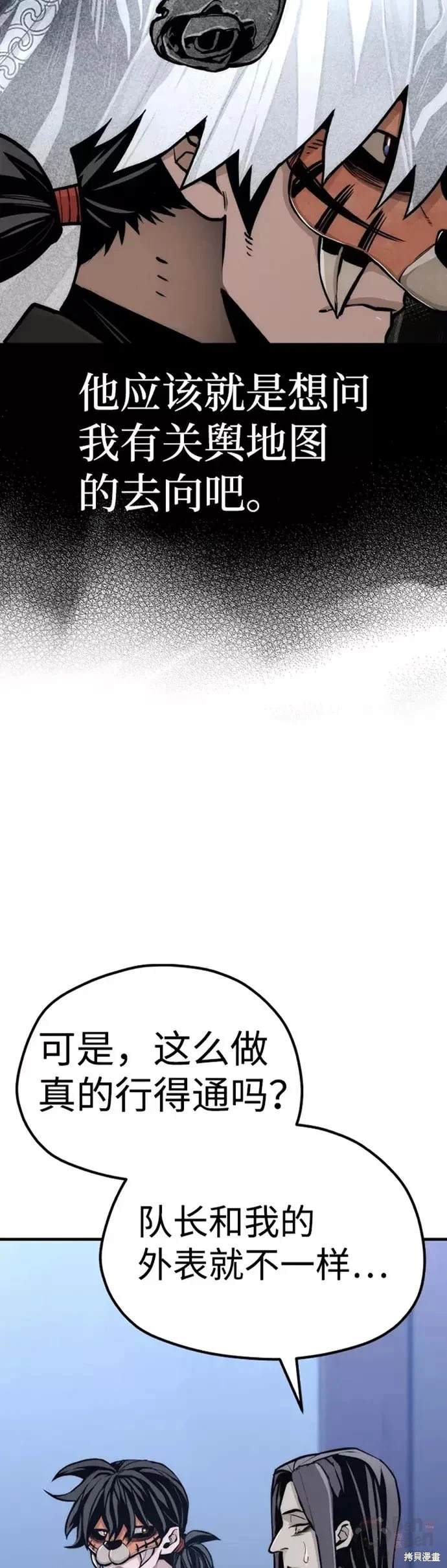 天魔育成 第54话 第21页