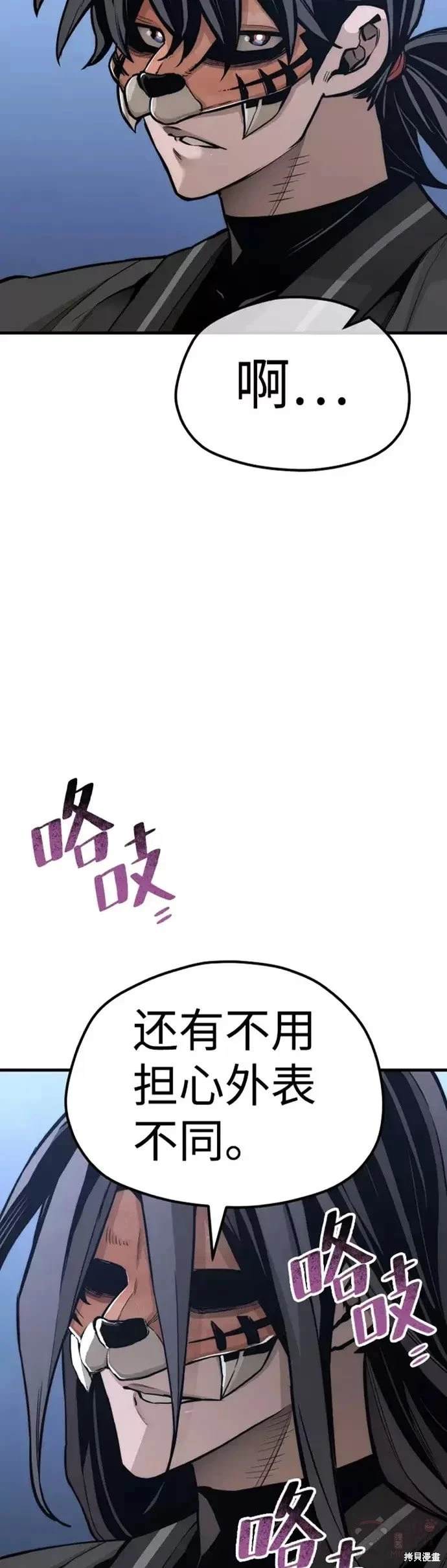 天魔育成 第54话 第23页