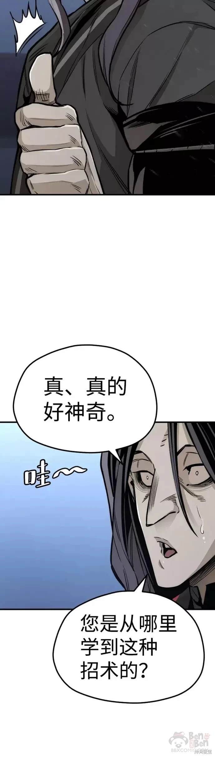 天魔育成 第54话 第25页