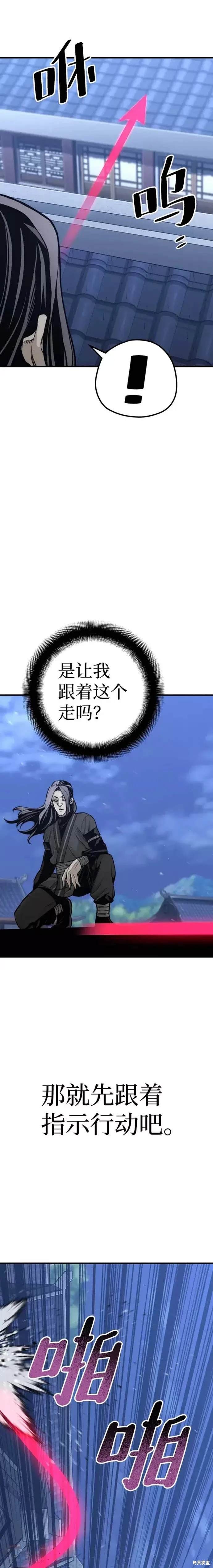 天魔育成 第54话 第33页