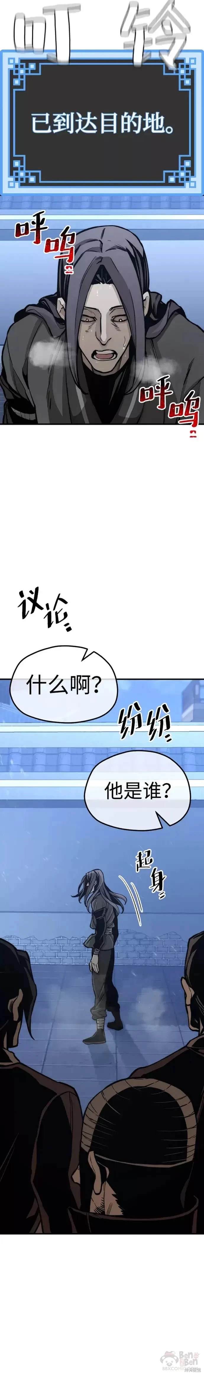 天魔育成 第54话 第39页