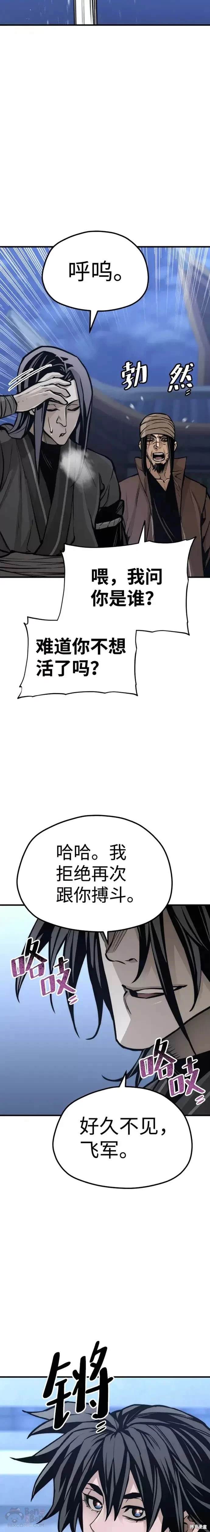 天魔育成 第54话 第42页
