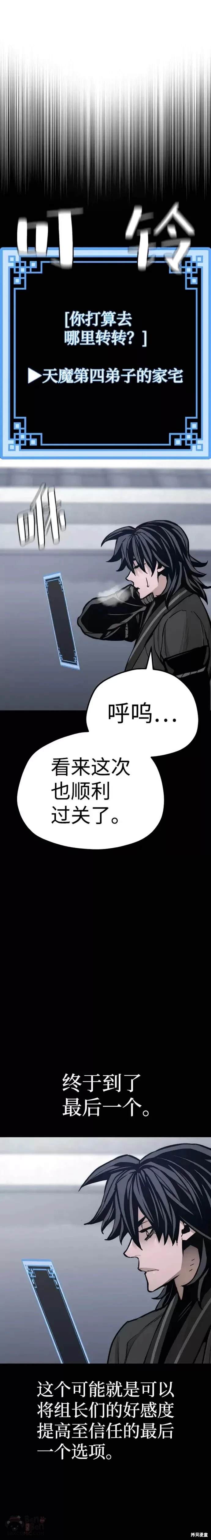 天魔育成 第54话 第46页