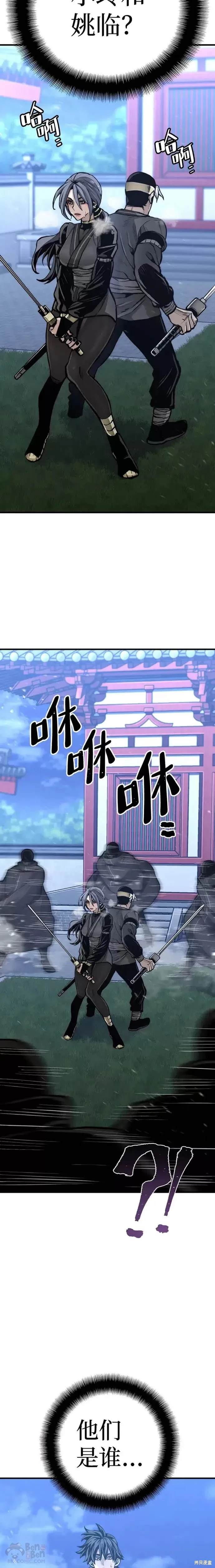 天魔育成 第54话 第48页