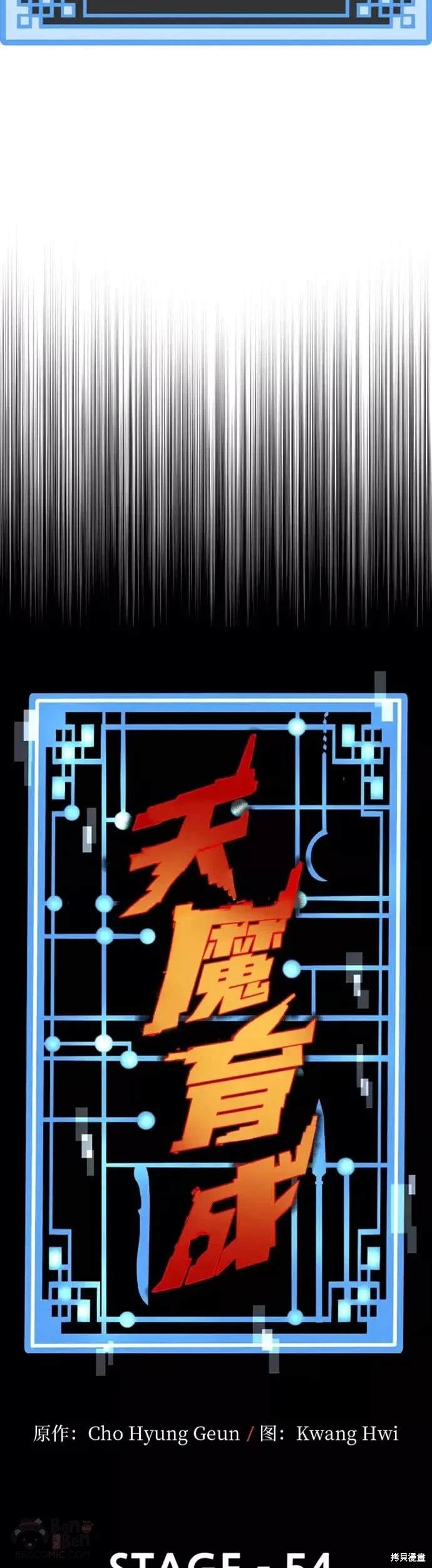 天魔育成 第54话 第6页