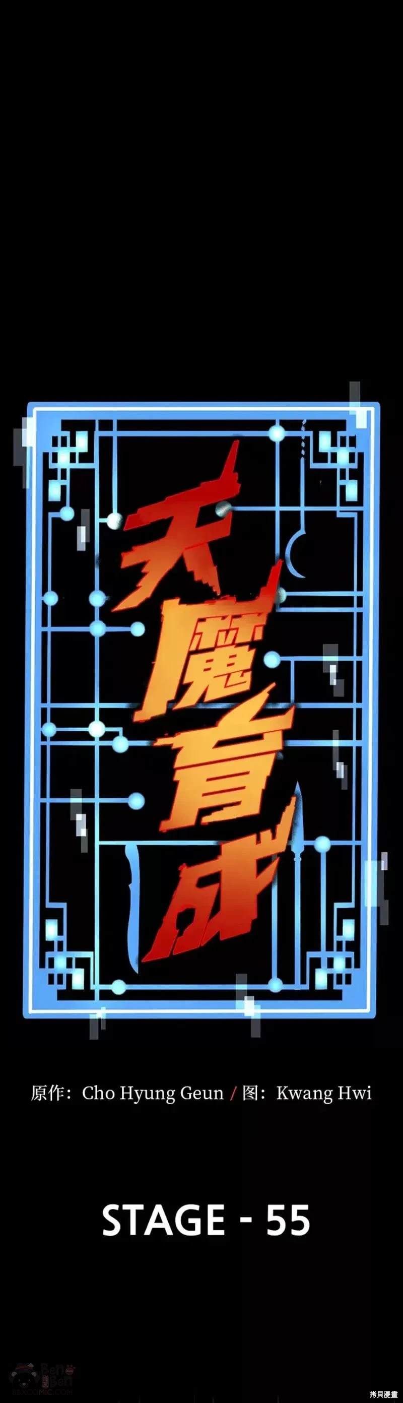 天魔育成 第55话 第1页
