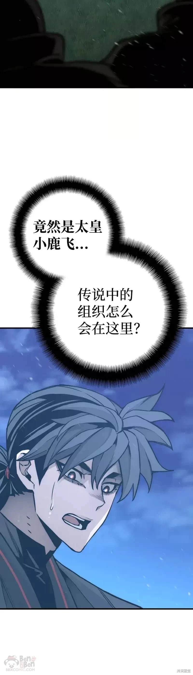 天魔育成 第55话 第3页