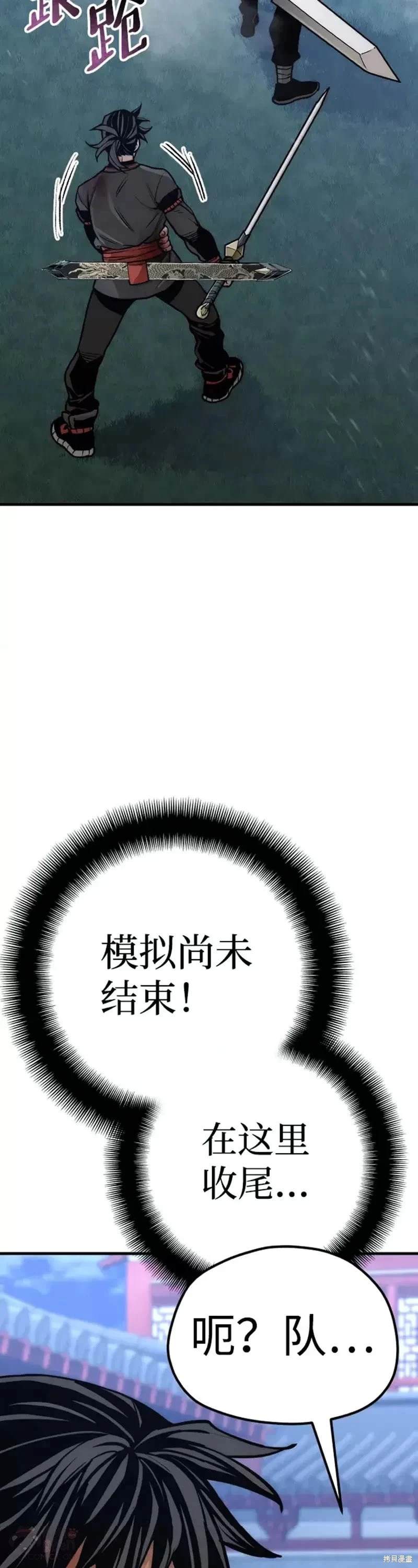 天魔育成 第55话 第39页
