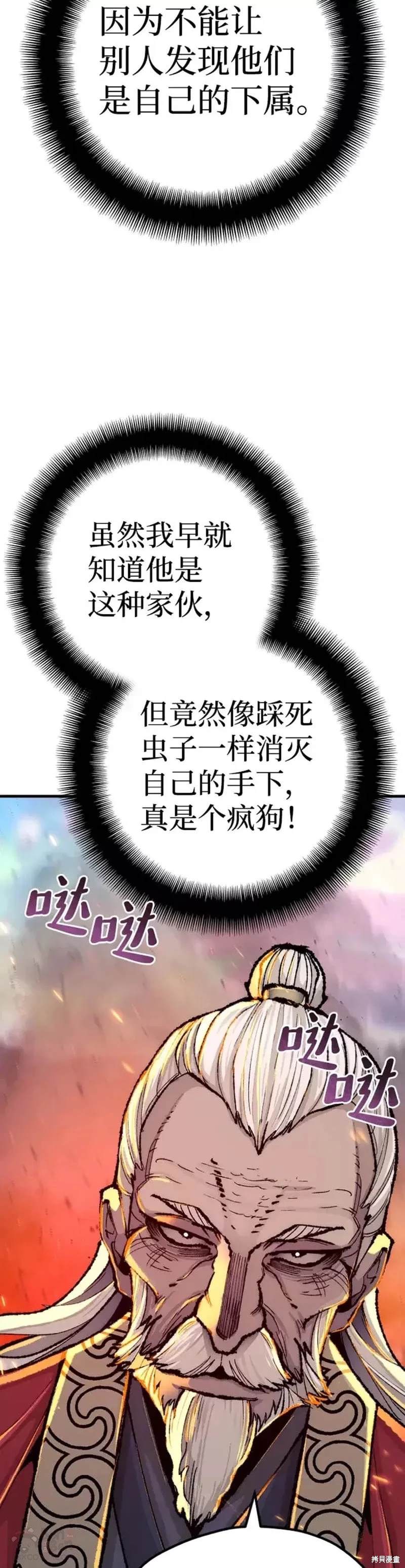 天魔育成 第55话 第54页
