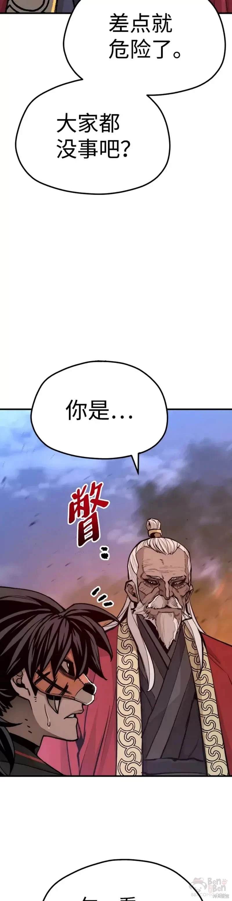 天魔育成 第55话 第55页