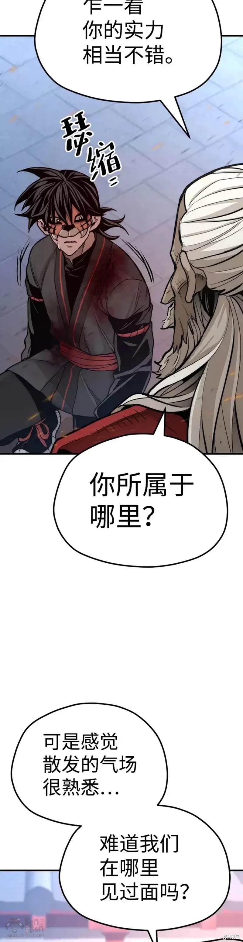 天魔育成 第55话 第56页
