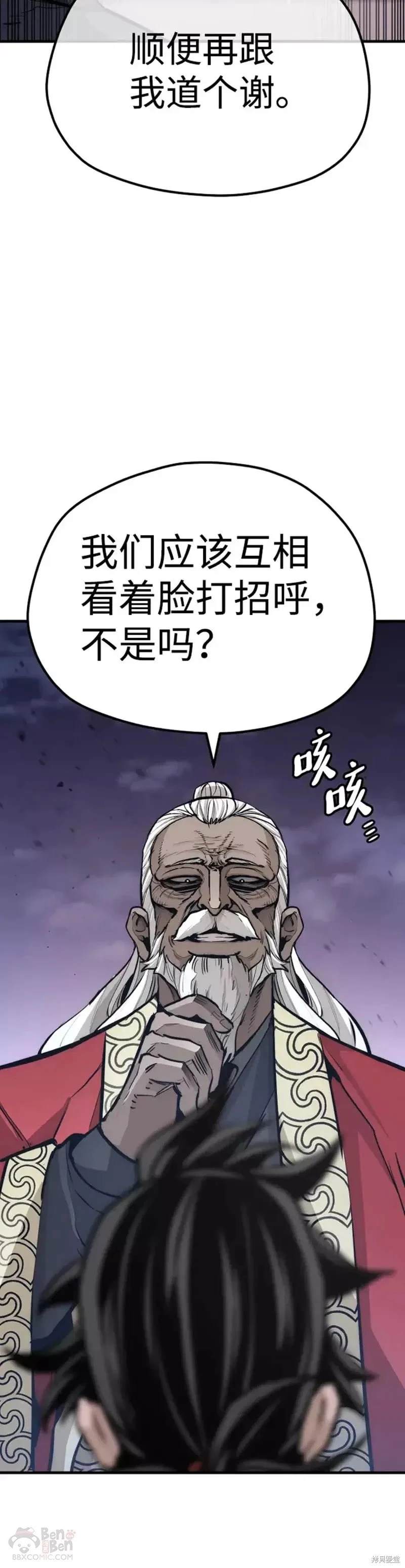 天魔育成 第55话 第58页
