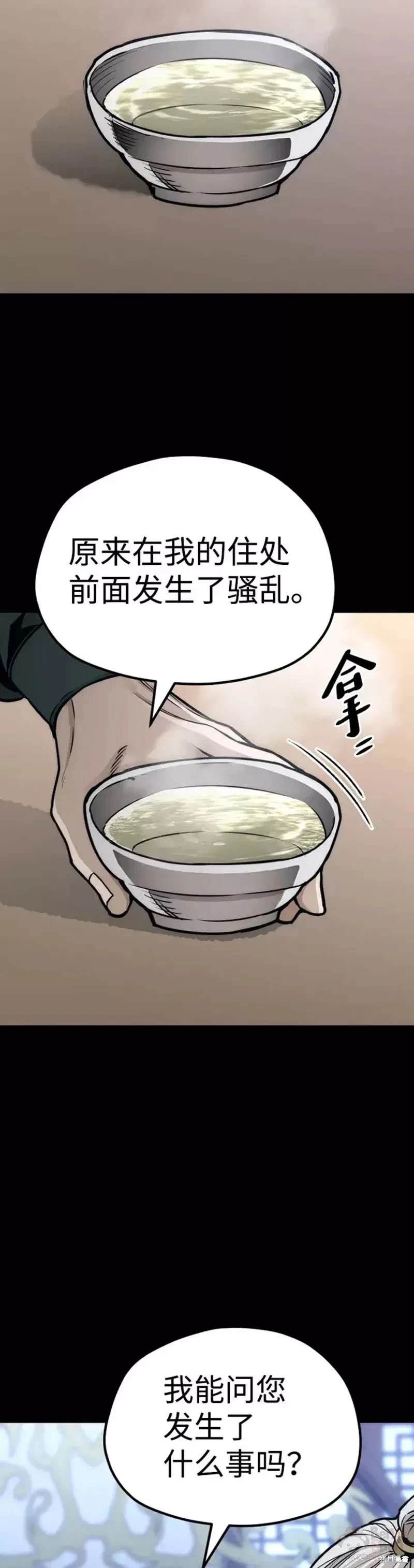 天魔育成 第55话 第67页
