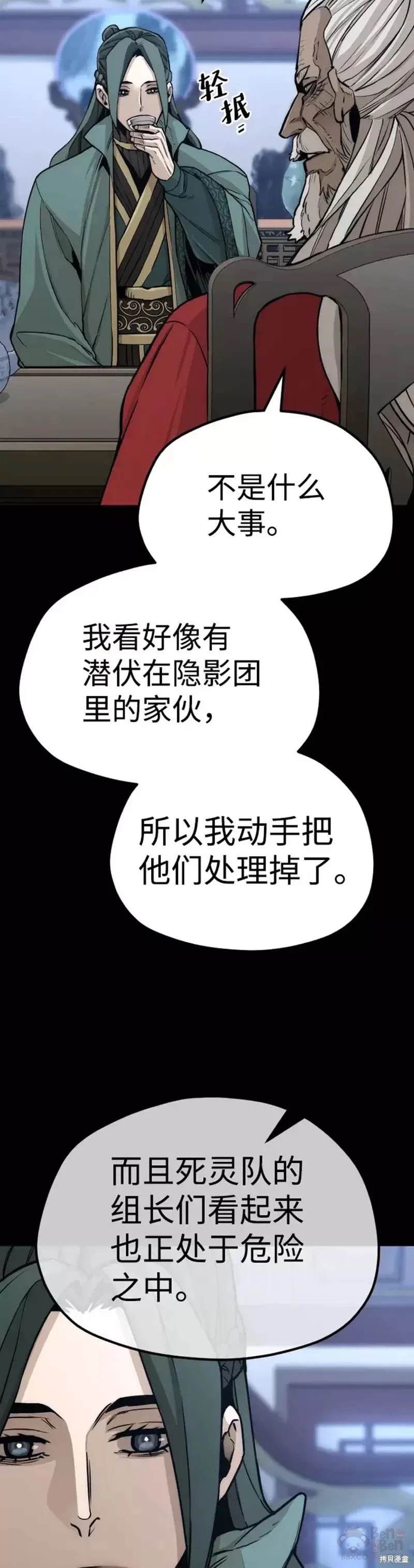 天魔育成 第55话 第68页