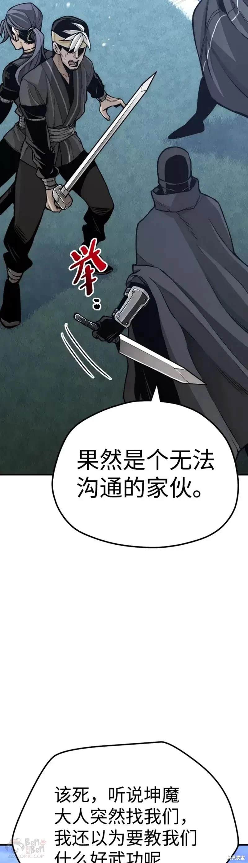 天魔育成 第55话 第8页
