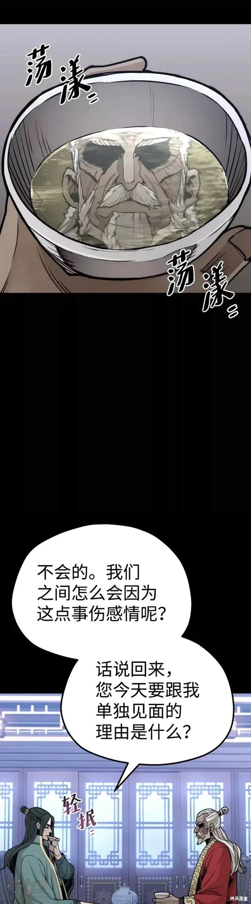 天魔育成 第55话 第76页